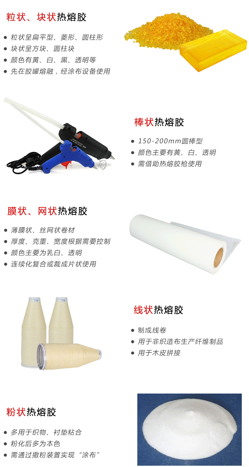 熱熔膠形態(tài) 熱熔膠形態(tài)